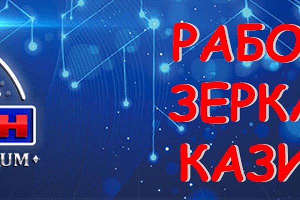 Kraken зеркало рабочее