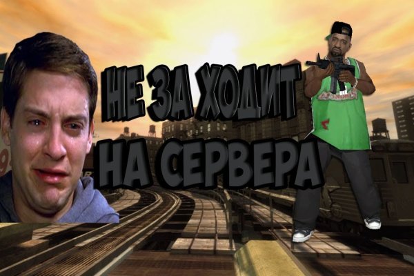 Взломанный аккаунт кракен
